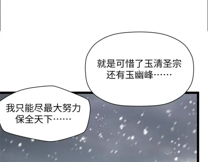 漫画《顶级气运，悄悄修炼千年》214 曦璇的心意第118张图