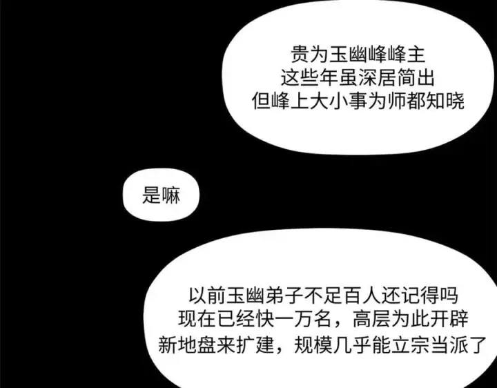 漫画《顶级气运，悄悄修炼千年》214 曦璇的心意第122张图