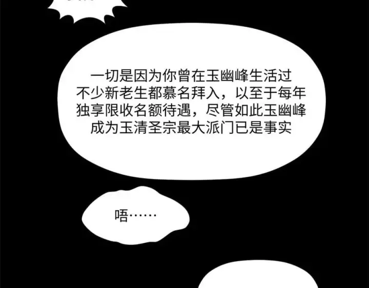 漫画《顶级气运，悄悄修炼千年》214 曦璇的心意第124张图