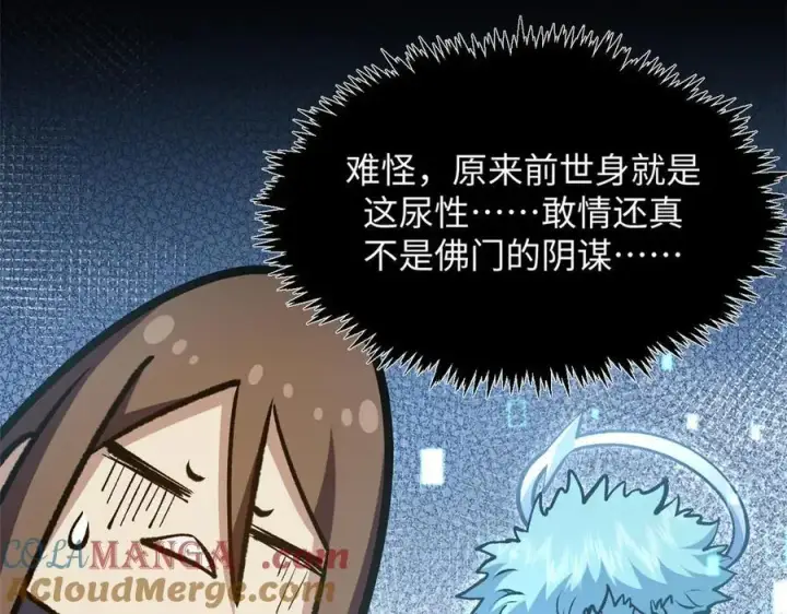 漫画《顶级气运，悄悄修炼千年》214 曦璇的心意第13张图