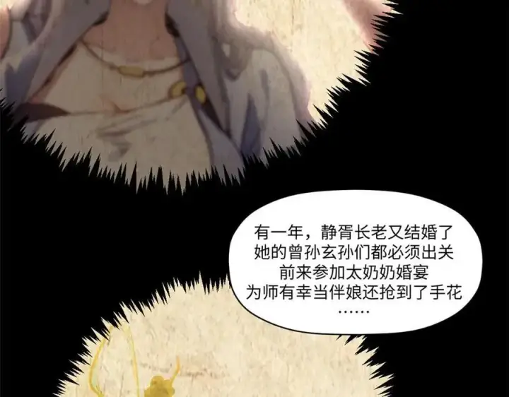 漫画《顶级气运，悄悄修炼千年》214 曦璇的心意第130张图