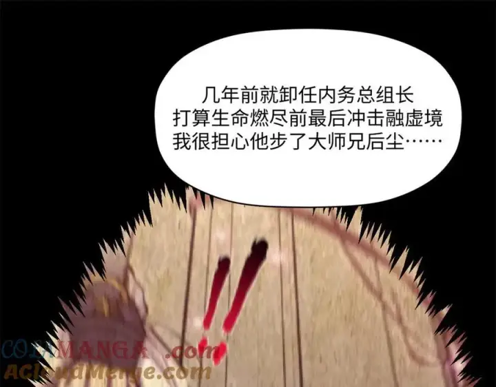 漫画《顶级气运，悄悄修炼千年》214 曦璇的心意第133张图