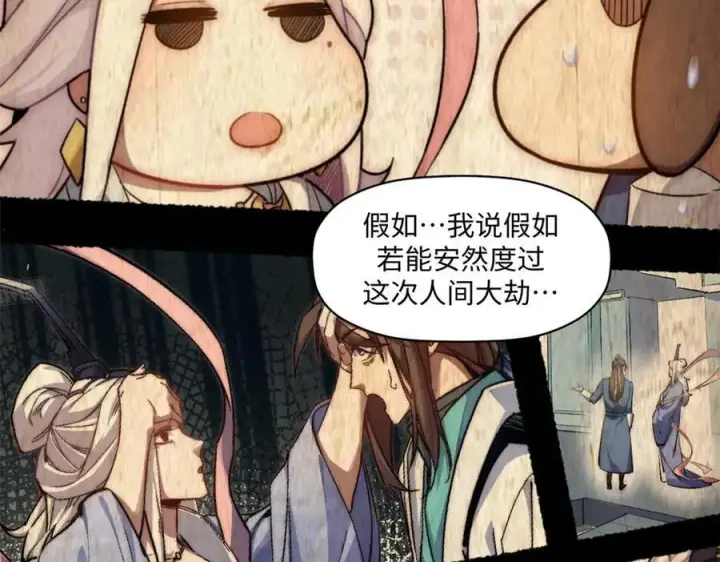 漫画《顶级气运，悄悄修炼千年》214 曦璇的心意第139张图