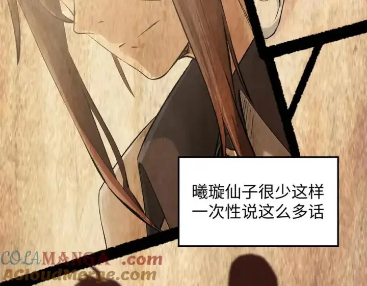 漫画《顶级气运，悄悄修炼千年》214 曦璇的心意第145张图
