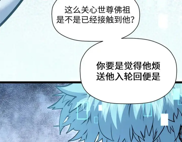 漫画《顶级气运，悄悄修炼千年》214 曦璇的心意第15张图