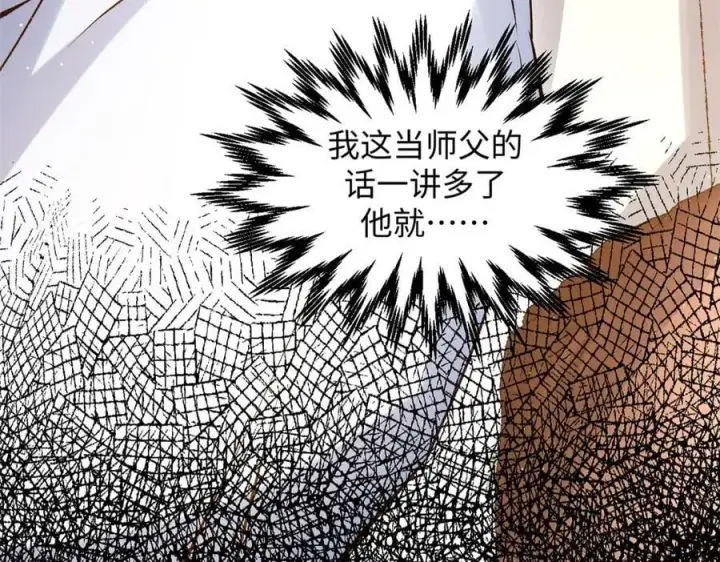 漫画《顶级气运，悄悄修炼千年》214 曦璇的心意第163张图