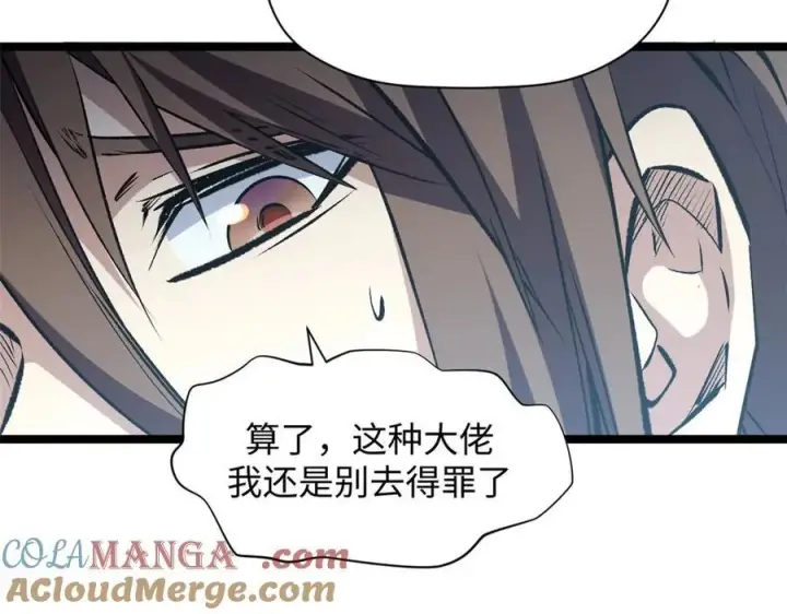 漫画《顶级气运，悄悄修炼千年》214 曦璇的心意第17张图