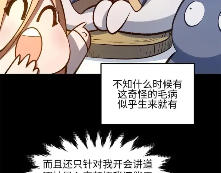 漫画《顶级气运，悄悄修炼千年》214 曦璇的心意第172张图