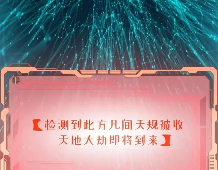 漫画《顶级气运，悄悄修炼千年》214 曦璇的心意第186张图