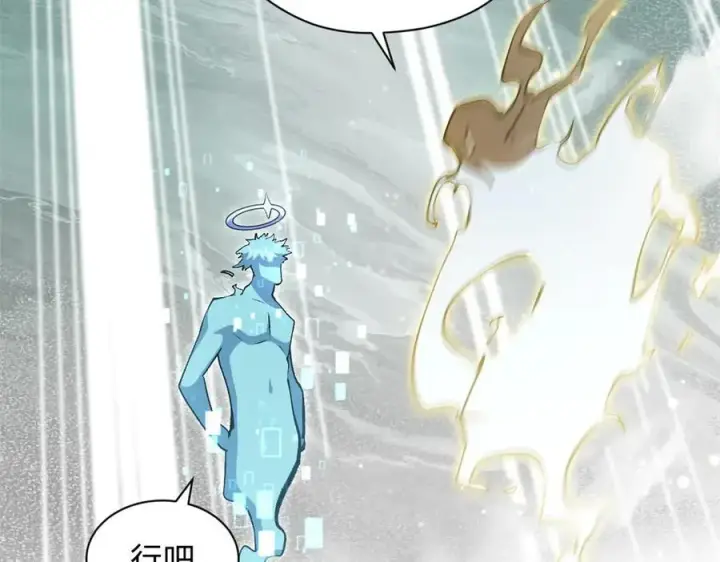 漫画《顶级气运，悄悄修炼千年》214 曦璇的心意第19张图