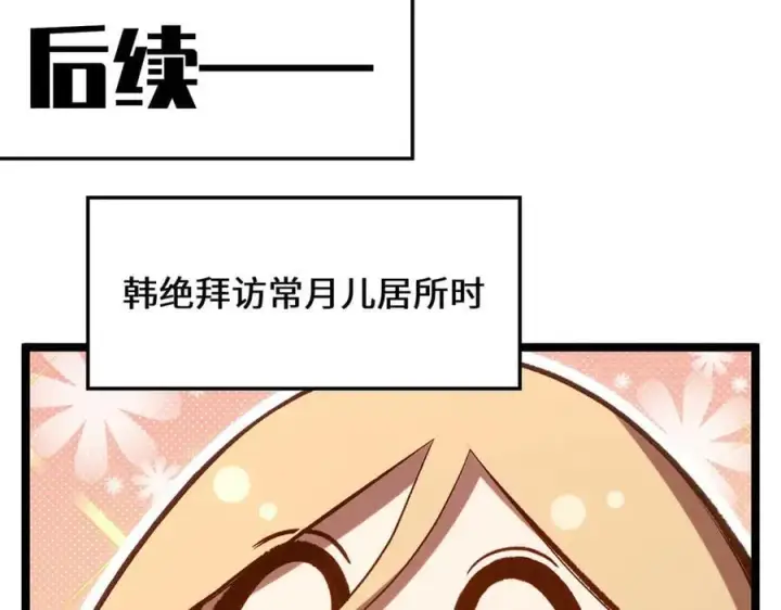 漫画《顶级气运，悄悄修炼千年》214 曦璇的心意第212张图