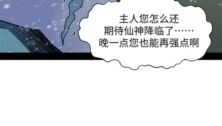 漫画《顶级气运，悄悄修炼千年》214 曦璇的心意第38张图