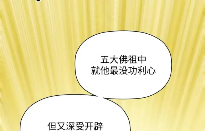 漫画《顶级气运，悄悄修炼千年》214 曦璇的心意第4张图