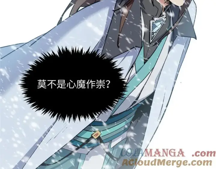漫画《顶级气运，悄悄修炼千年》214 曦璇的心意第49张图