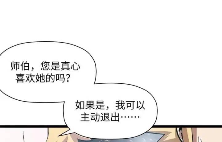 漫画《顶级气运，悄悄修炼千年》214 曦璇的心意第52张图