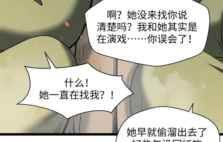 漫画《顶级气运，悄悄修炼千年》214 曦璇的心意第54张图