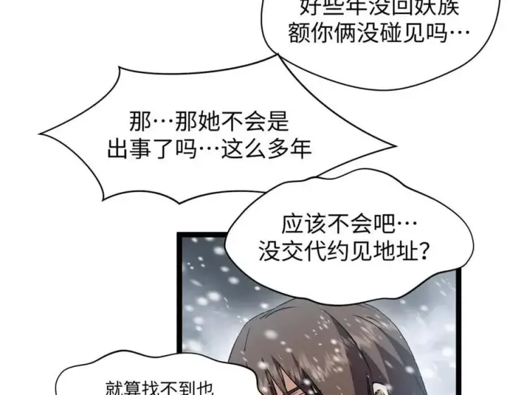 漫画《顶级气运，悄悄修炼千年》214 曦璇的心意第55张图