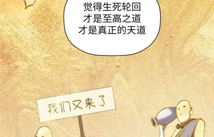 漫画《顶级气运，悄悄修炼千年》214 曦璇的心意第6张图