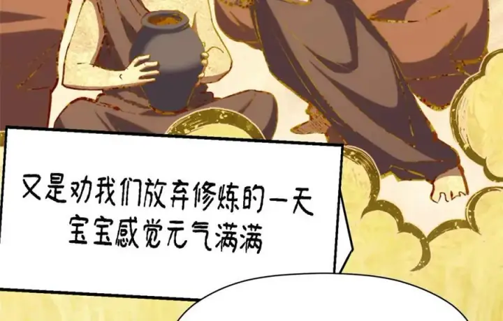 漫画《顶级气运，悄悄修炼千年》214 曦璇的心意第8张图