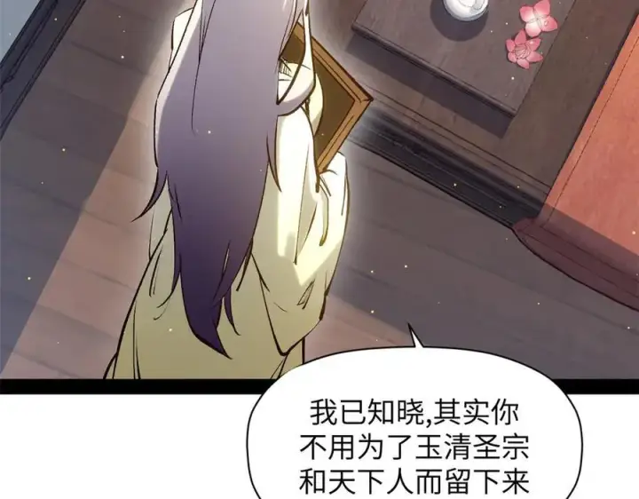 漫画《顶级气运，悄悄修炼千年》214 曦璇的心意第80张图