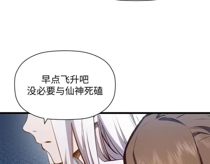 漫画《顶级气运，悄悄修炼千年》214 曦璇的心意第82张图