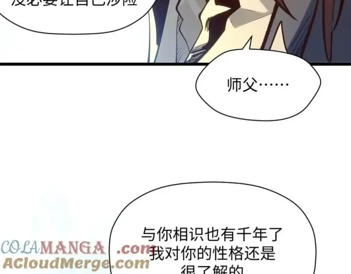 漫画《顶级气运，悄悄修炼千年》214 曦璇的心意第85张图