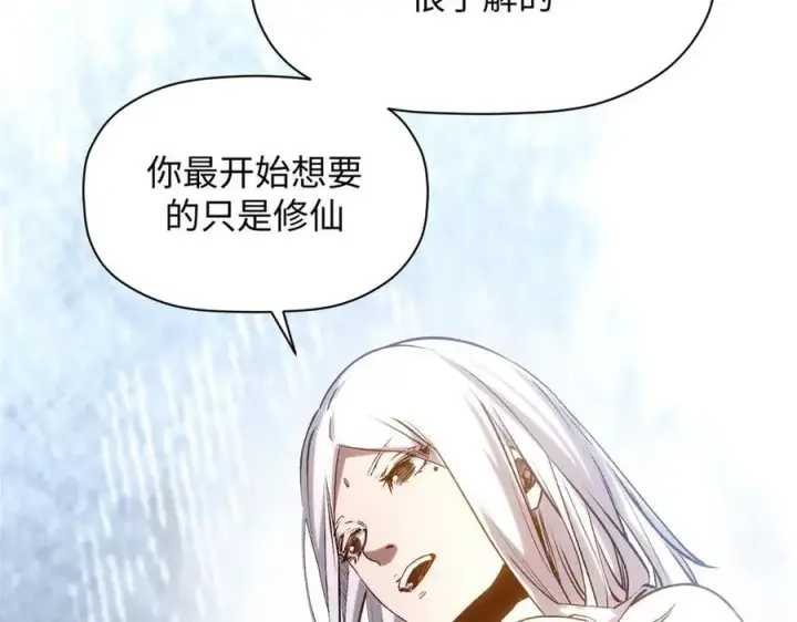 漫画《顶级气运，悄悄修炼千年》214 曦璇的心意第86张图