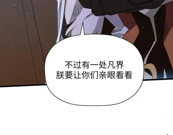 漫画《顶级气运，悄悄修炼千年》215 仙神下凡、清理人间第103张图