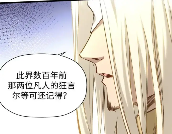 漫画《顶级气运，悄悄修炼千年》215 仙神下凡、清理人间第115张图