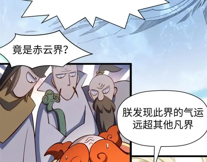 漫画《顶级气运，悄悄修炼千年》215 仙神下凡、清理人间第120张图