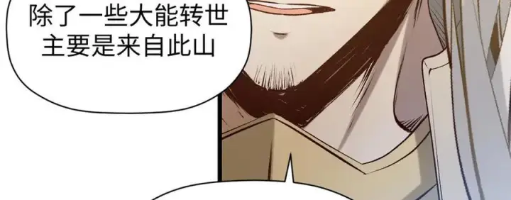 漫画《顶级气运，悄悄修炼千年》215 仙神下凡、清理人间第122张图