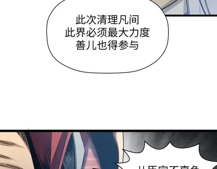漫画《顶级气运，悄悄修炼千年》215 仙神下凡、清理人间第123张图
