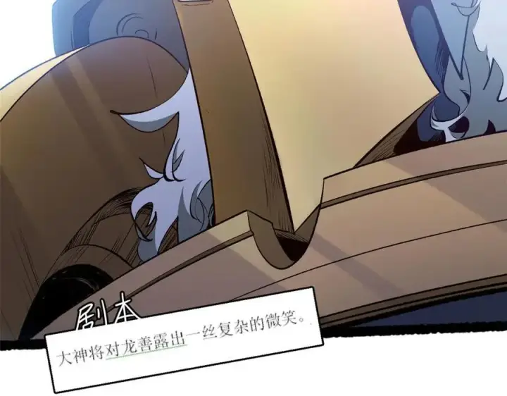 漫画《顶级气运，悄悄修炼千年》215 仙神下凡、清理人间第142张图