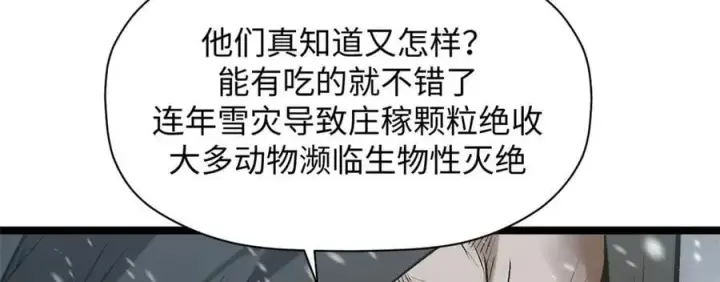 漫画《顶级气运，悄悄修炼千年》215 仙神下凡、清理人间第15张图