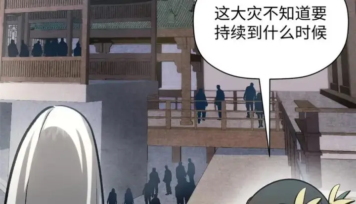 漫画《顶级气运，悄悄修炼千年》215 仙神下凡、清理人间第152张图