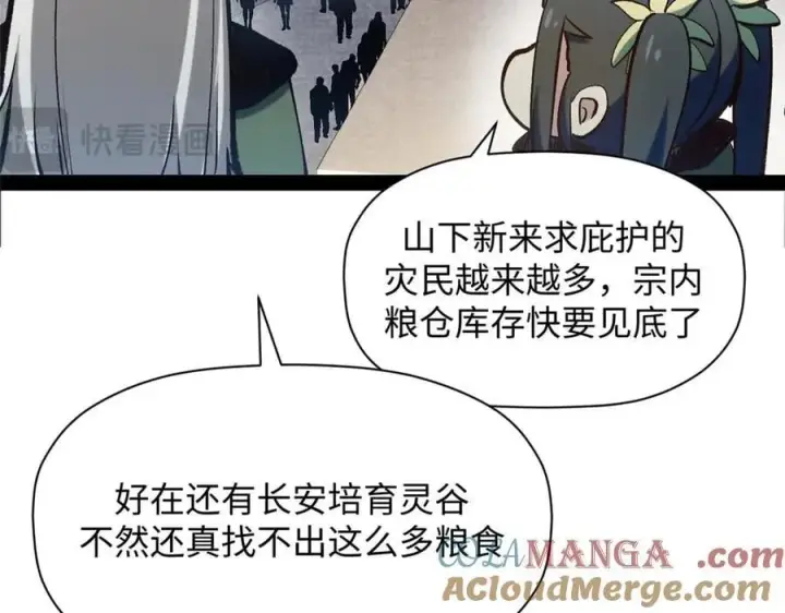 漫画《顶级气运，悄悄修炼千年》215 仙神下凡、清理人间第153张图