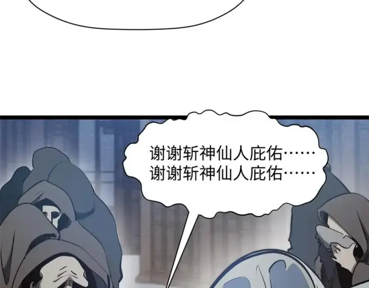 漫画《顶级气运，悄悄修炼千年》215 仙神下凡、清理人间第154张图