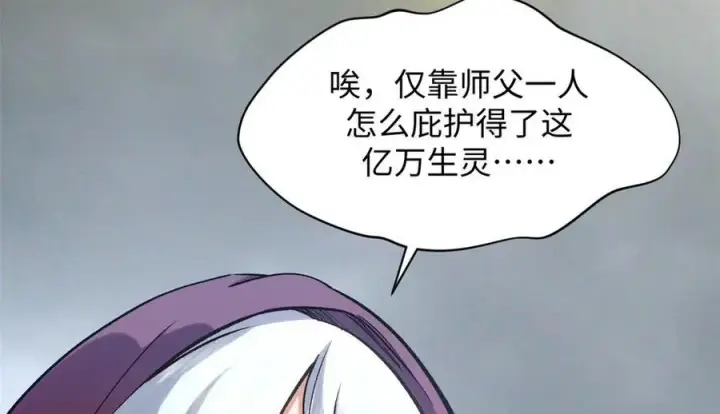 漫画《顶级气运，悄悄修炼千年》215 仙神下凡、清理人间第158张图