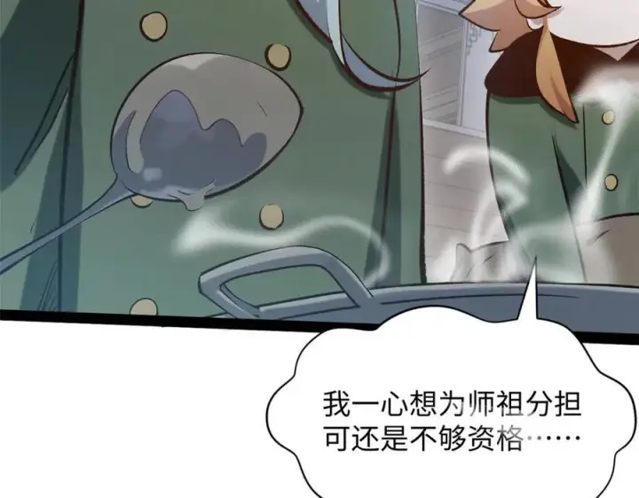 漫画《顶级气运，悄悄修炼千年》215 仙神下凡、清理人间第160张图
