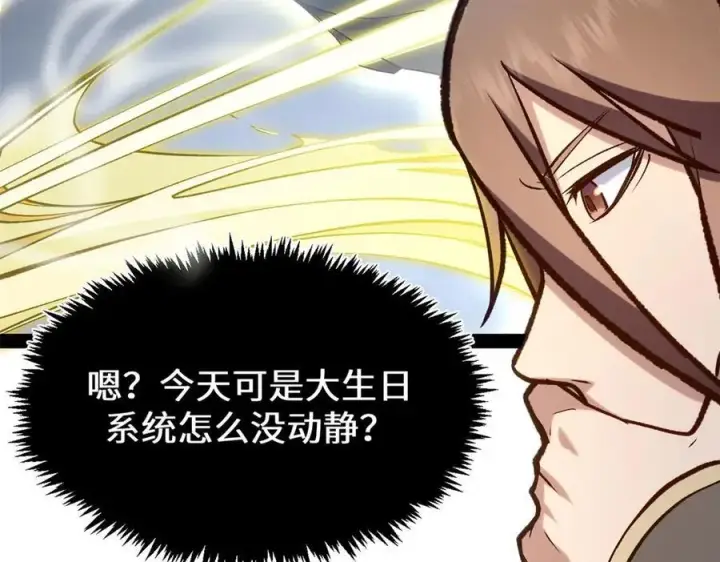 漫画《顶级气运，悄悄修炼千年》215 仙神下凡、清理人间第163张图