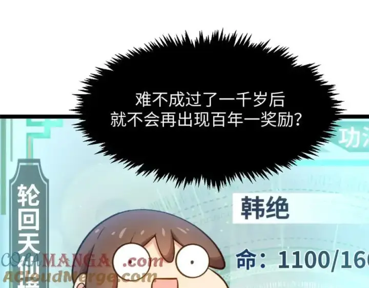 漫画《顶级气运，悄悄修炼千年》215 仙神下凡、清理人间第165张图