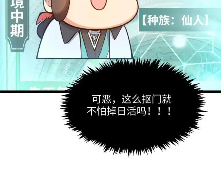 漫画《顶级气运，悄悄修炼千年》215 仙神下凡、清理人间第166张图