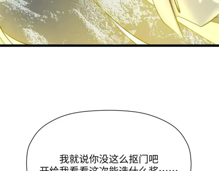 漫画《顶级气运，悄悄修炼千年》215 仙神下凡、清理人间第171张图