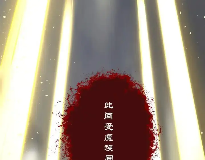 漫画《顶级气运，悄悄修炼千年》215 仙神下凡、清理人间第178张图