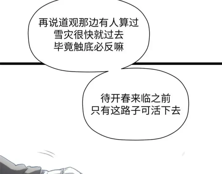 漫画《顶级气运，悄悄修炼千年》215 仙神下凡、清理人间第22张图
