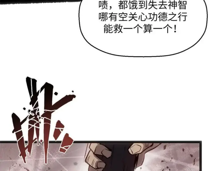 漫画《顶级气运，悄悄修炼千年》215 仙神下凡、清理人间第40张图