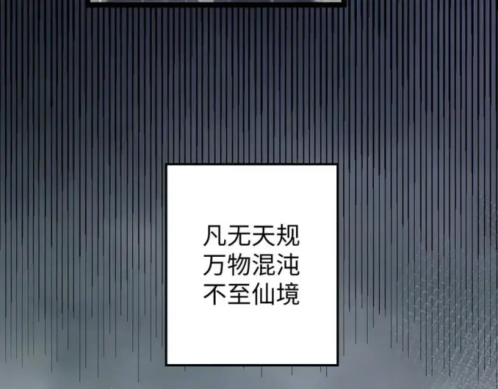 漫画《顶级气运，悄悄修炼千年》215 仙神下凡、清理人间第58张图
