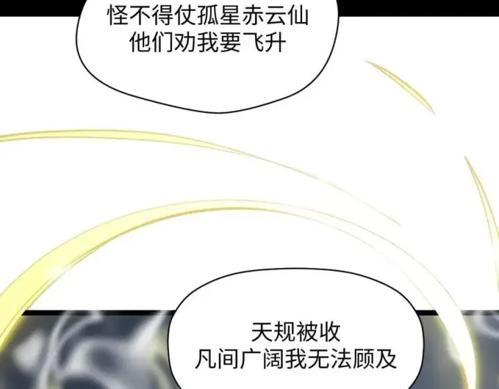 漫画《顶级气运，悄悄修炼千年》215 仙神下凡、清理人间第64张图