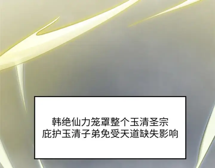 漫画《顶级气运，悄悄修炼千年》215 仙神下凡、清理人间第76张图
