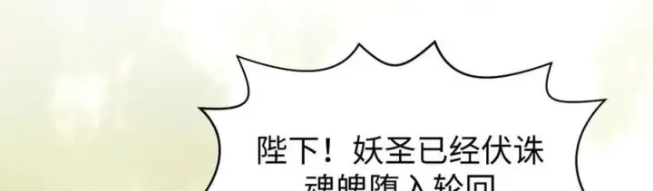 漫画《顶级气运，悄悄修炼千年》215 仙神下凡、清理人间第86张图